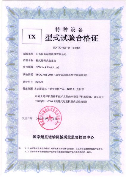 特種設備型式試驗合格證